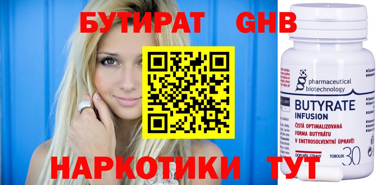 Гусев  Бутират оксибутират  Вход с VPN 