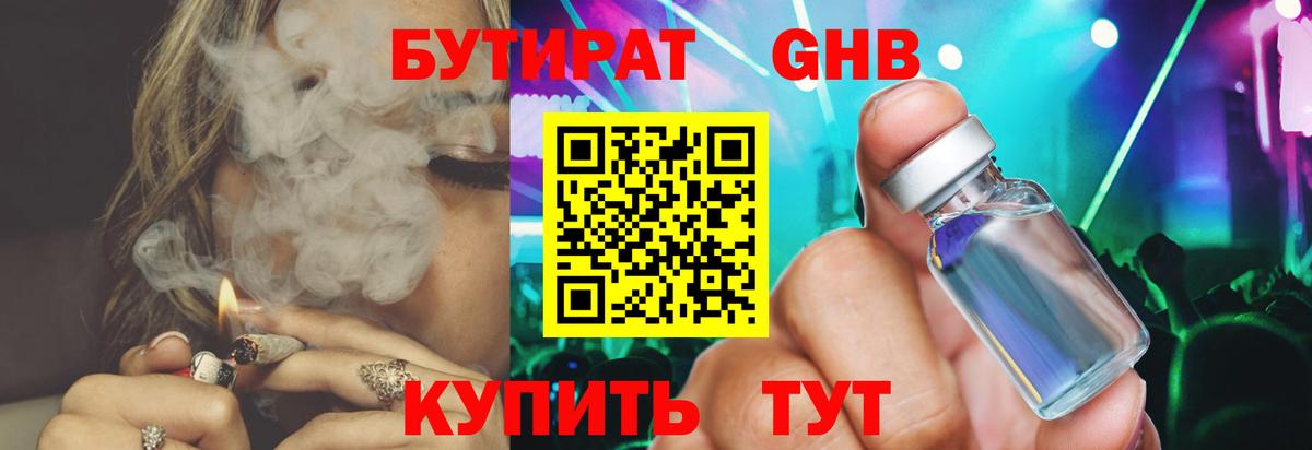 БУТИРАТ буратино Гусев