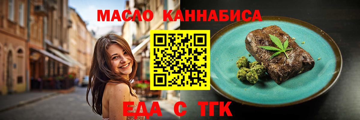 Еда ТГК конопля  Вход с VPN  Гусев 