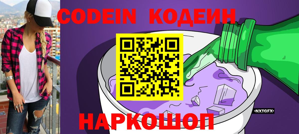 Гусев  Codein Purple Drank  Вход с VPN 