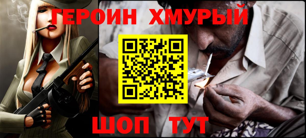 Героин герыч Гусев