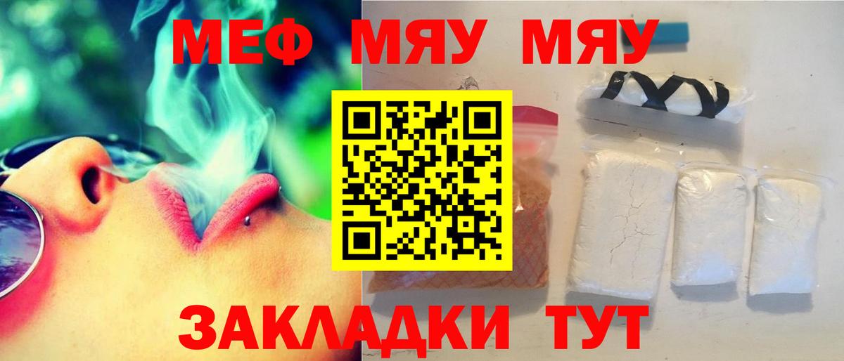 Меф мука  Мефедрон  Гусев  МЯУ-МЯУ мука  Вход с VPN 